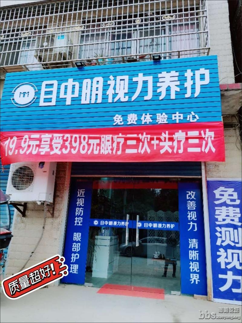 目中明视力养护